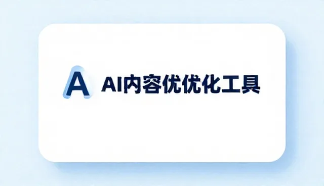 算力配置选型关注点:5个检查要点确保AI内容优化策略有效性
